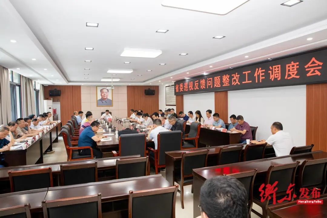 谭建华主持召开省委巡视反馈问题整改工作调度会