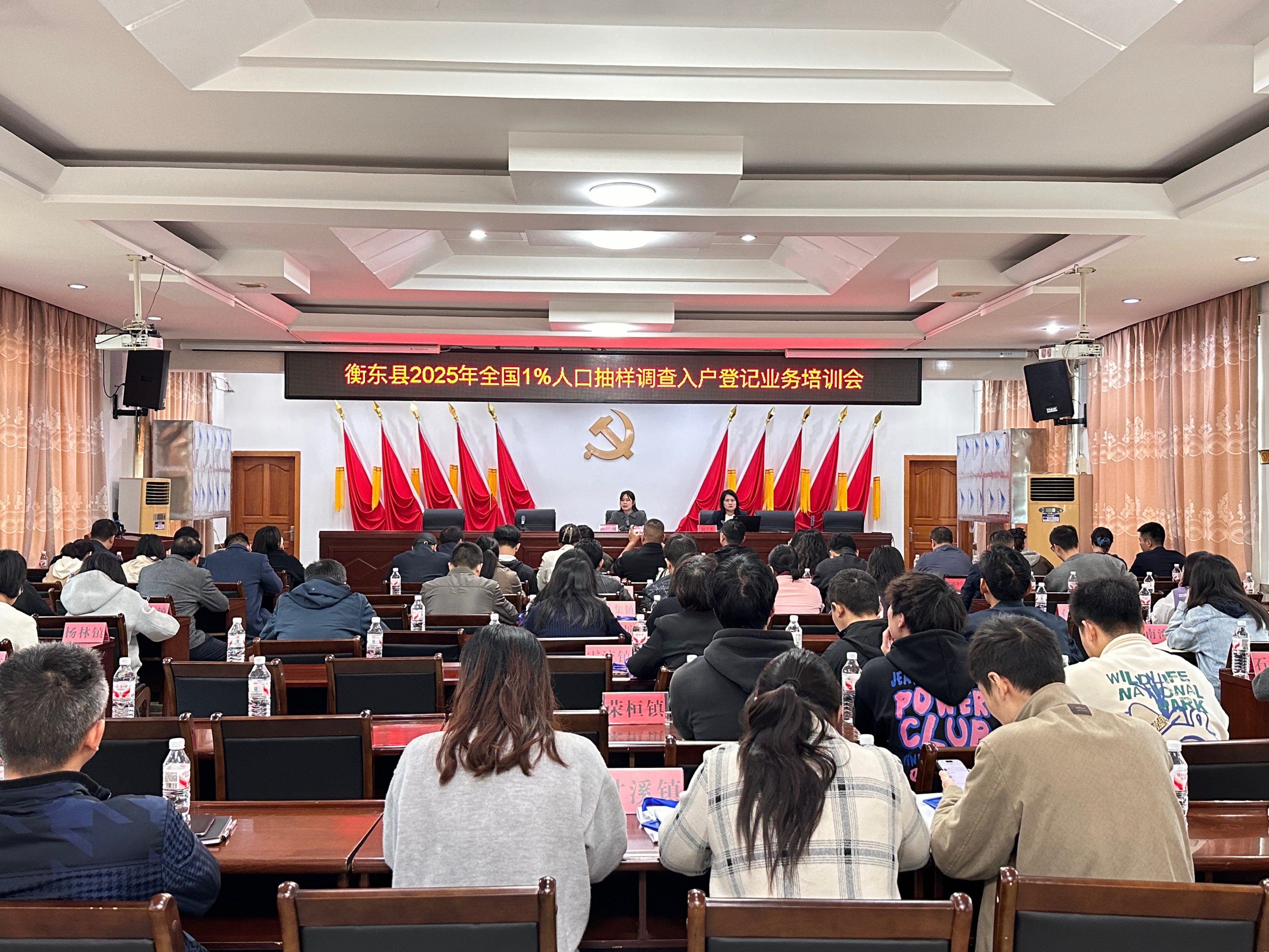 全国1%人口抽样调查业务培训会 (1)