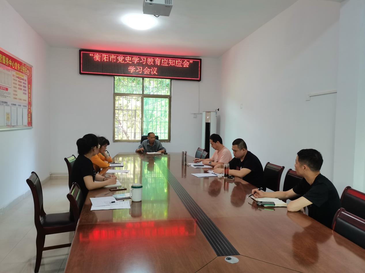 衡东县农村经营服务中心集中学习衡阳市党史学习教育应知应会知识