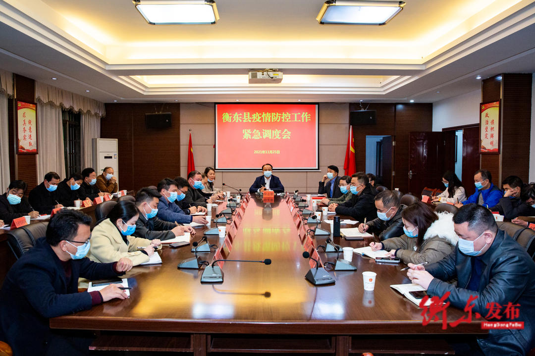 召开疫情防控工作紧急调度会,县委副书记,县长徐志毅主持会议并讲话