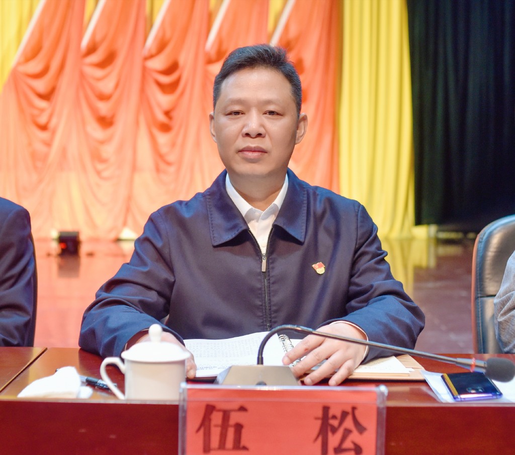 县委常委,县纪委书记,县监委主任伍松通报作风问题典型案例