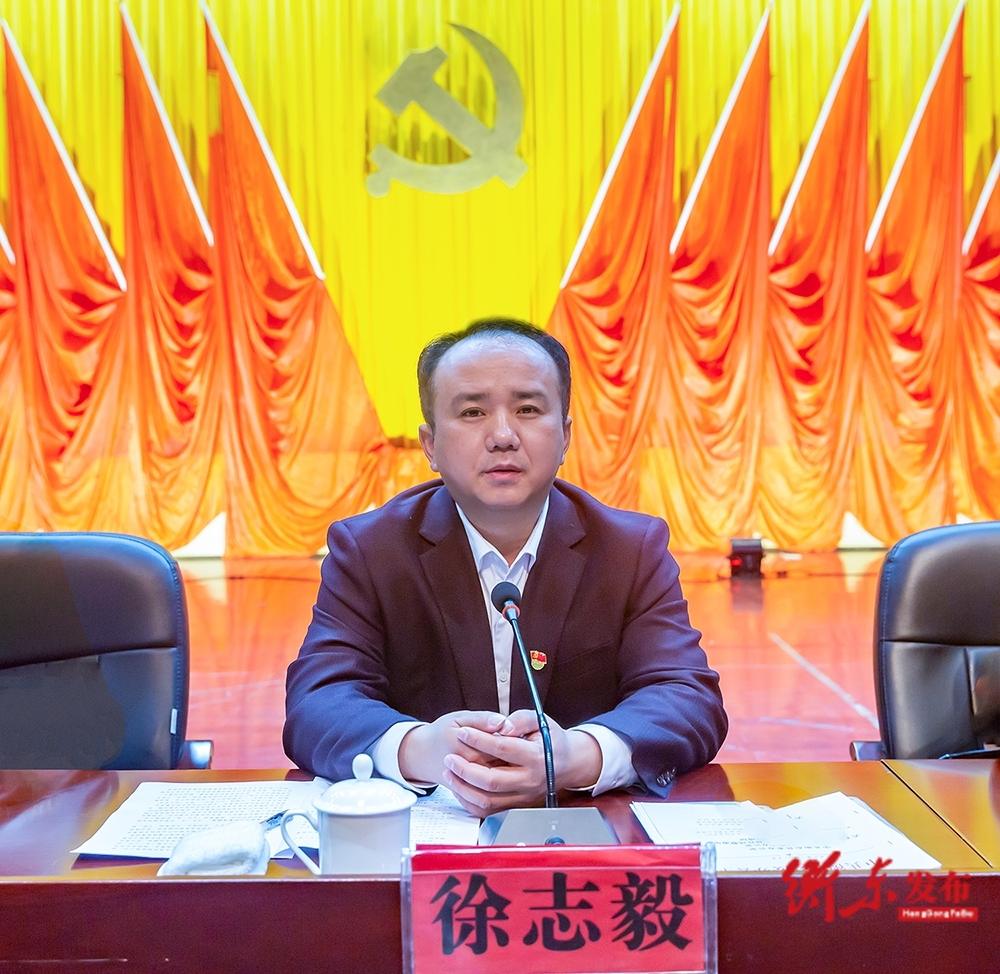 县委副书记,县长徐志毅主持会议