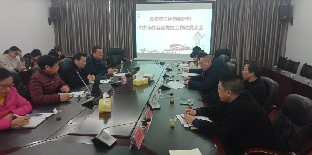 衡东纪检监察网