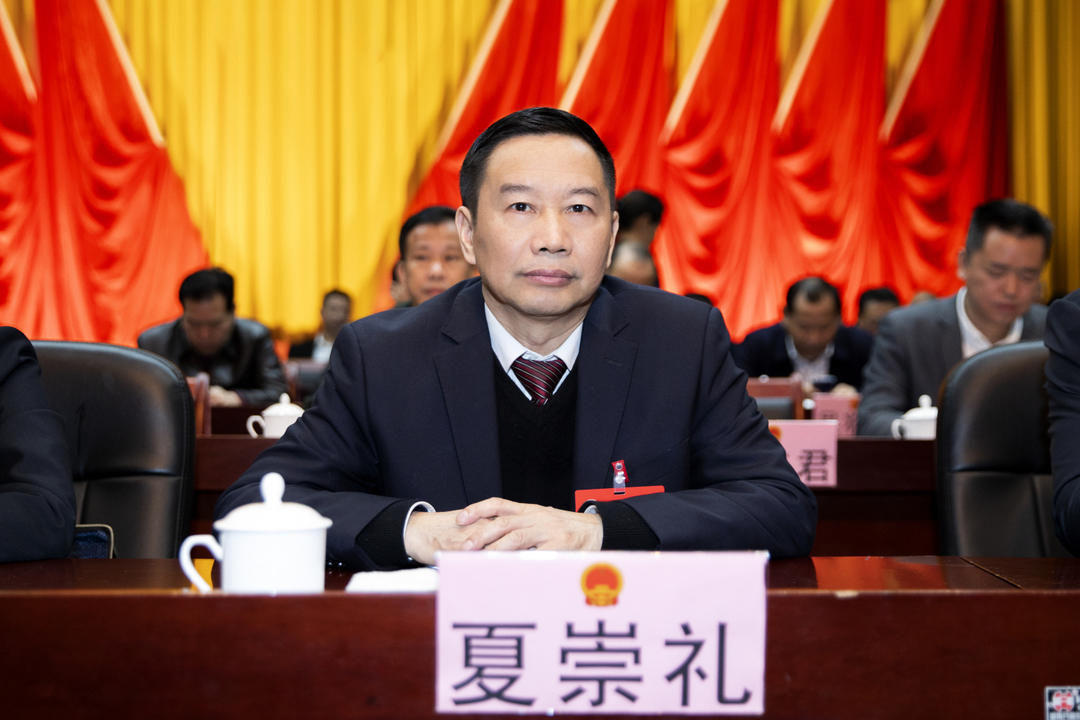 县政协主席夏崇礼出席会议