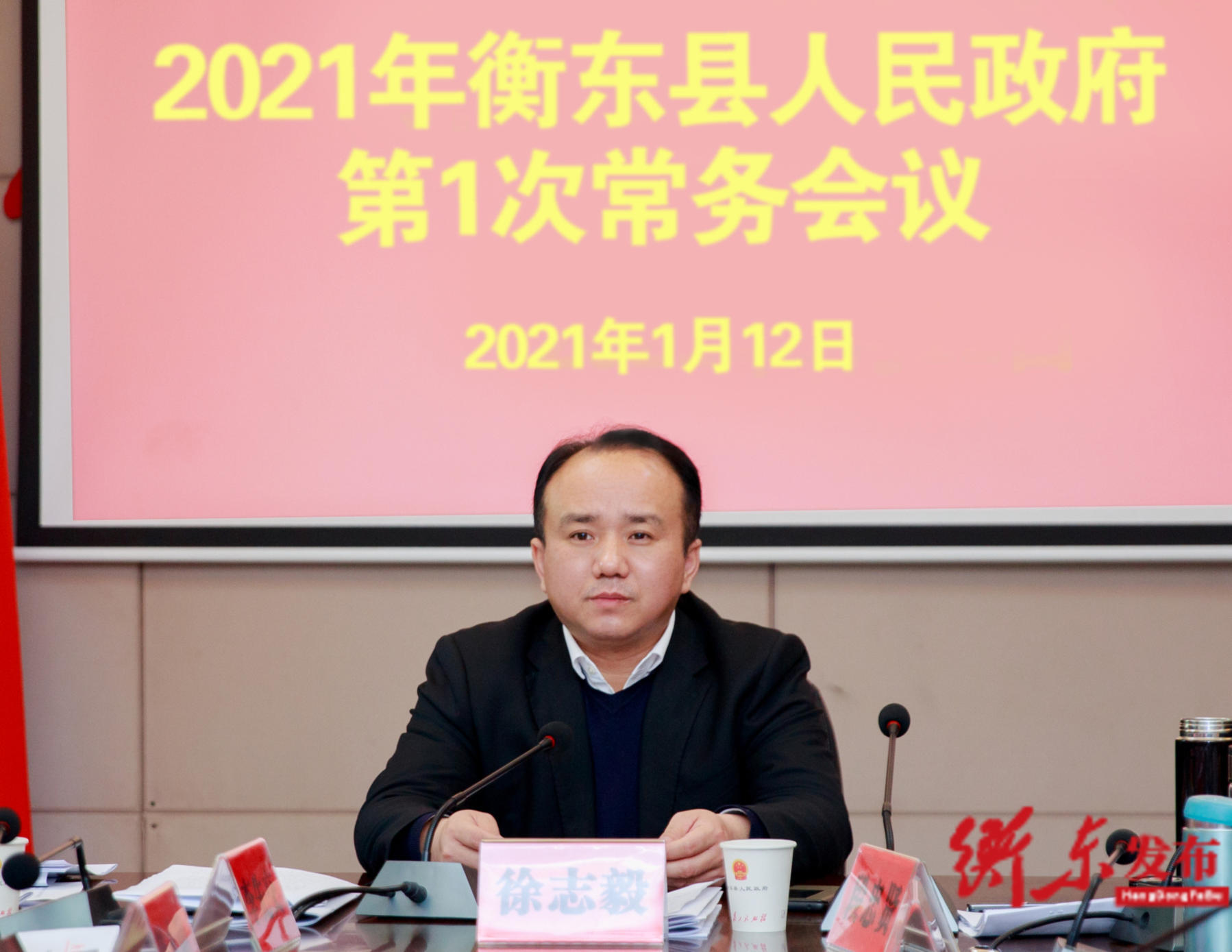 县委副书记,县长徐志毅主持会议并讲话